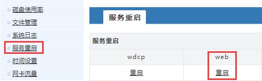 wdcp云面板apache+nginx安装ssl证书图文教程 第7张