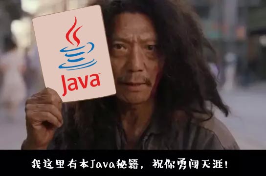 菜鸟学习Java需要做好哪些准备？ 第1张