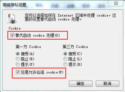 Win7IE浏览器不支持Cookie的解决方法 第3张