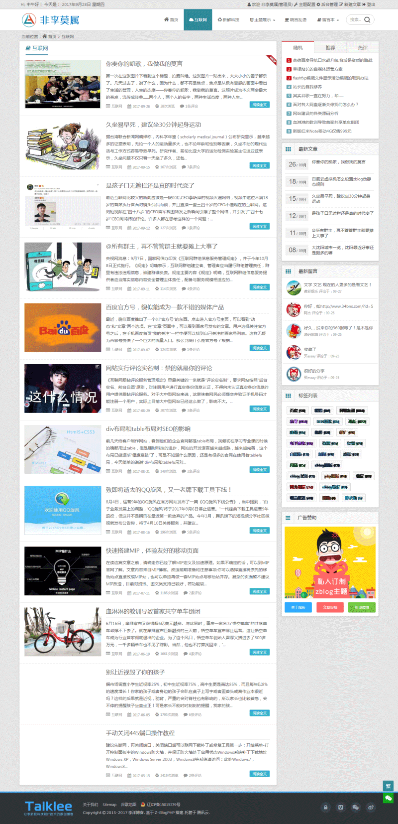  Li Yang's personal blog "mxlee" zblog theme - dreamer (recommended products) page 40