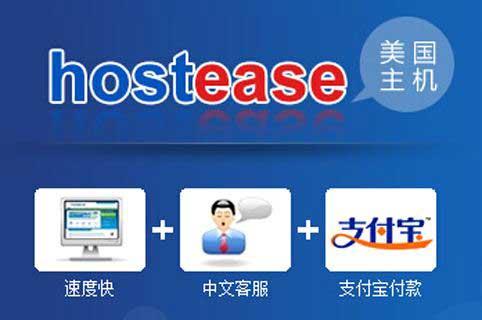 HostEase虚拟主机怎么样？优惠码怎么获得？ 第1张