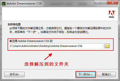 DreamweaverCS6安装时出错的解决教程 第1张