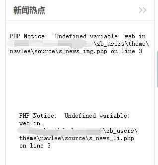 zblog出现PHP Notice: Undefined variable错误的解决办法 第1张