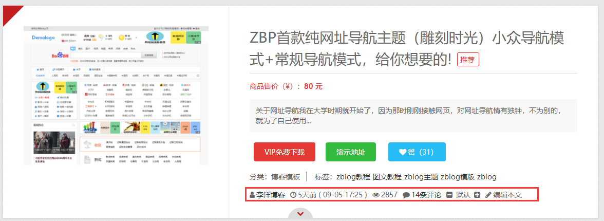 Z-BlogPHP开运锦鲤前来报道（更新说明及操作教程，必看文章） 第12张