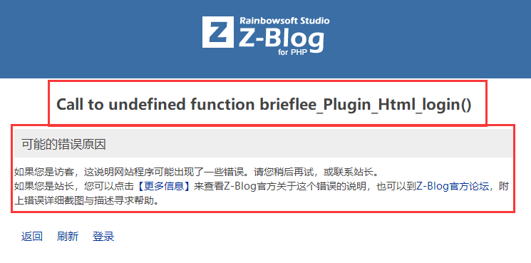 网站打开之后，主题/插件显示错误的解决办法，适用于各种BUG。