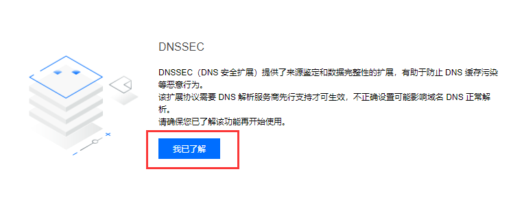 域名注册已支持DNSSEC，你了解了吗？ 第4张