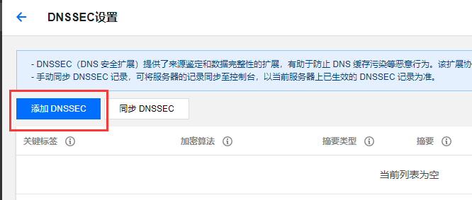 域名注册已支持DNSSEC，你了解了吗？ 第5张