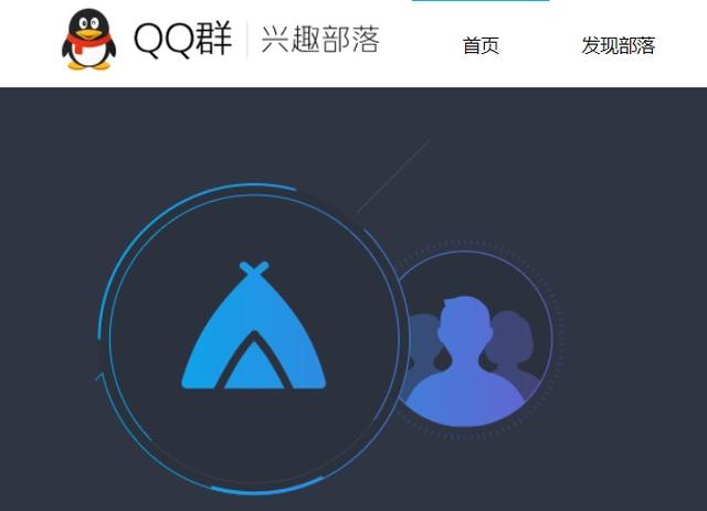 腾讯QQ“兴趣部落”宣布并下架所有功能，2月26日全面停止运营 第1张