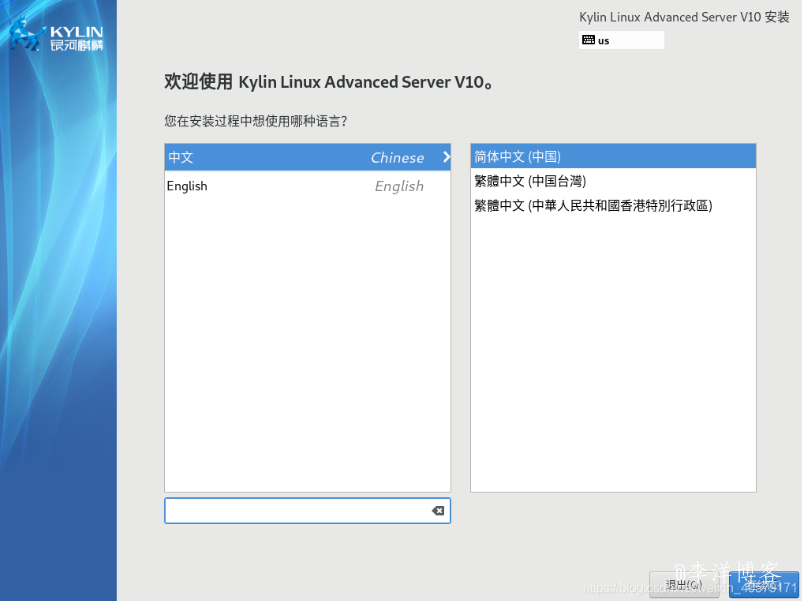 记录Windows系统改装银河麒麟服务器操作系统V10版本的图文教程 第5张