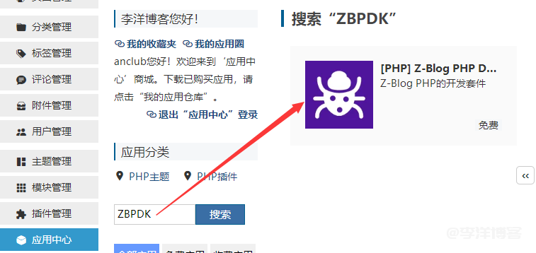 zblogphp显示页面运行信息（耗时、数据插件、内存）的图文教程 第4张