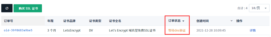 利用青云免费申请 Let's Encrypt 泛域名SSL证书 第10张