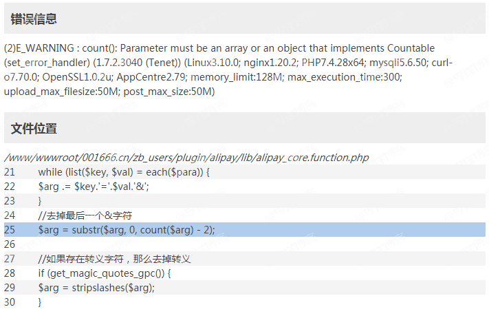 zbp支付宝即时到帐插件显示 count(): Parameter must be an array or object 错误的解决办法 第1张