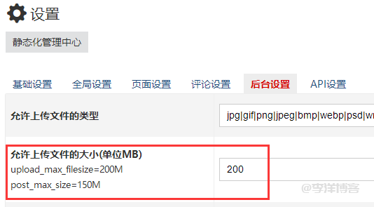 zblogphp上传视频文件超过50M没反应，状态栏显示响应中的解决办法 第1张