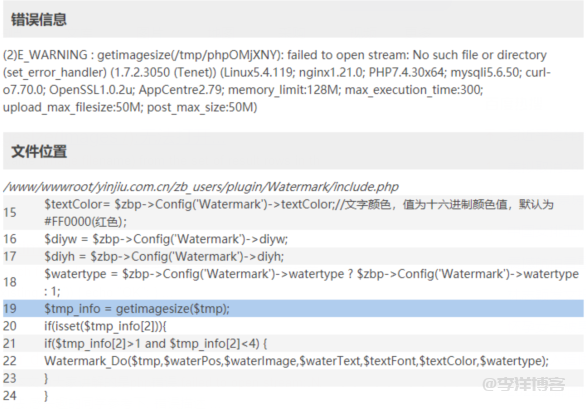 zblog水印插件上传图片提示getimagesize(tem/phpOMxjlk)错误的解决办法 第1张