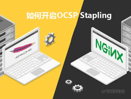 个人博客网站页面优化，开启OCSP装订（OCSP Stapling） 第1张
